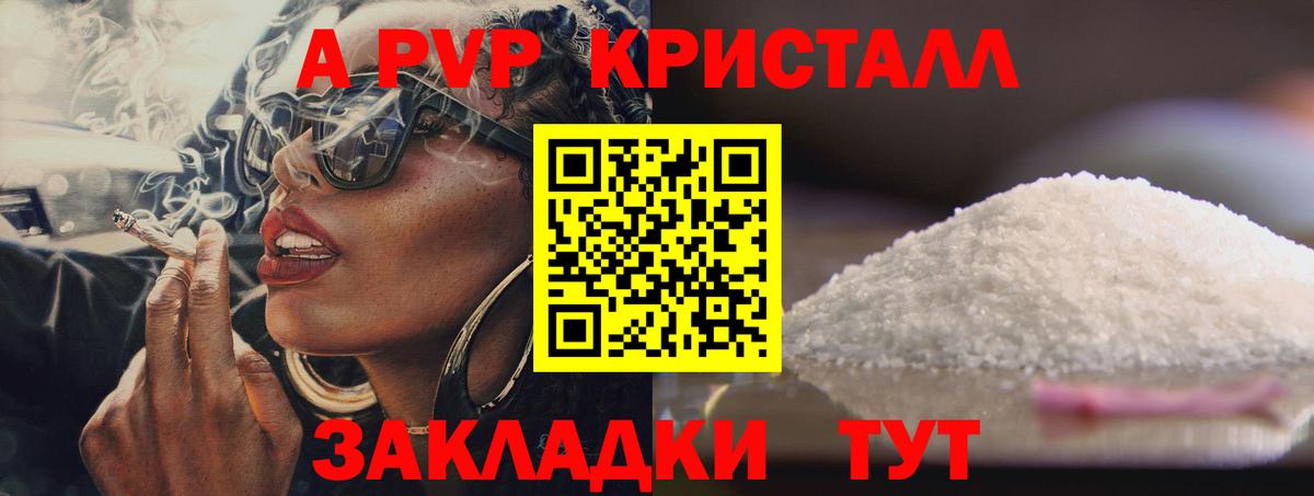 A PVP кристаллы  Вход с VPN  APVP СК  A-PVP  Альфа ПВП мука  Северобайкальск 