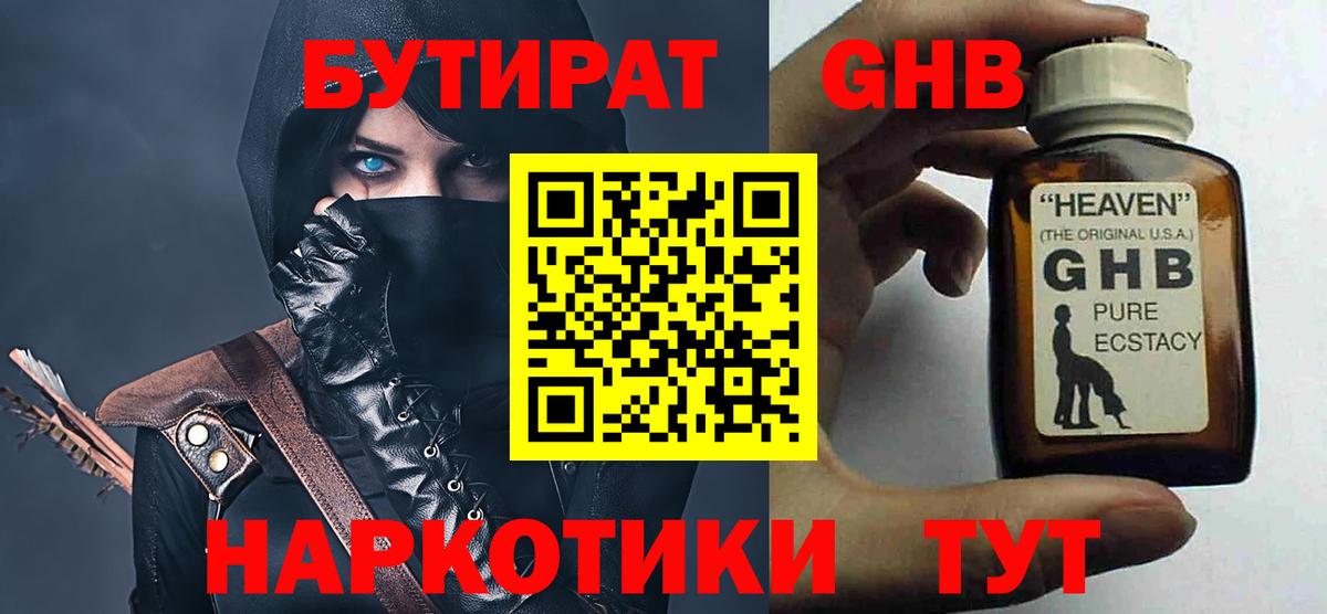Бутират  БУТИРАТ бутик  Вход с VPN  Северобайкальск 