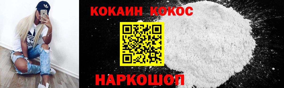 Северобайкальск  COCAIN 97%  COCAIN Fish Scale  Вход с VPN 