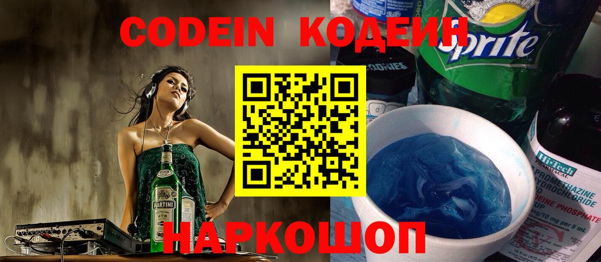 Северобайкальск  Кодеиновый сироп Lean напиток Lean (лин)  Вход с VPN 