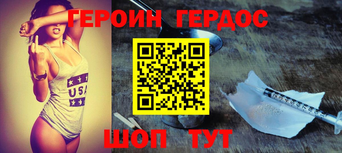 Героин VHQ  Вход с VPN  Северобайкальск 