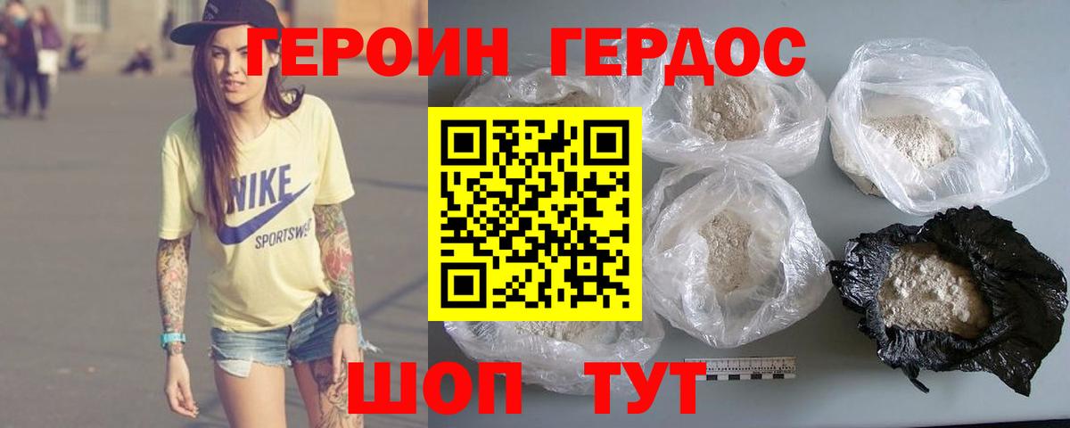 ГЕРОИН VHQ Северобайкальск