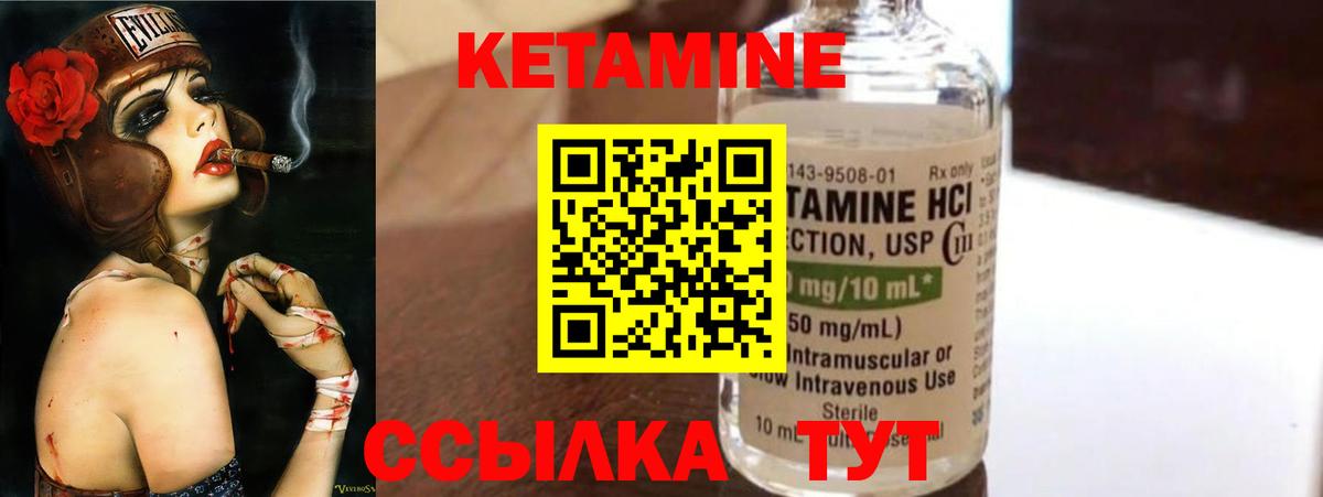 КЕТАМИН VHQ Северобайкальск