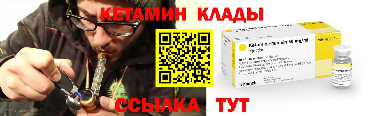 КЕТАМИН VHQ  Вход с VPN  Северобайкальск 