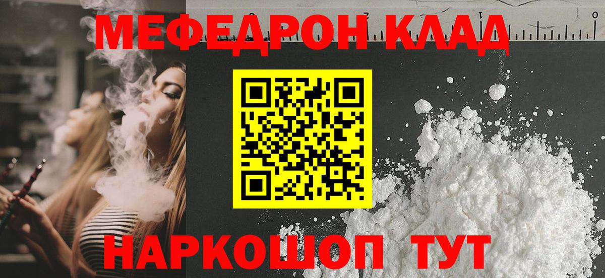 МЯУ-МЯУ  Мефедрон мука  МЯУ-МЯУ mephedrone  Вход с VPN  Северобайкальск 