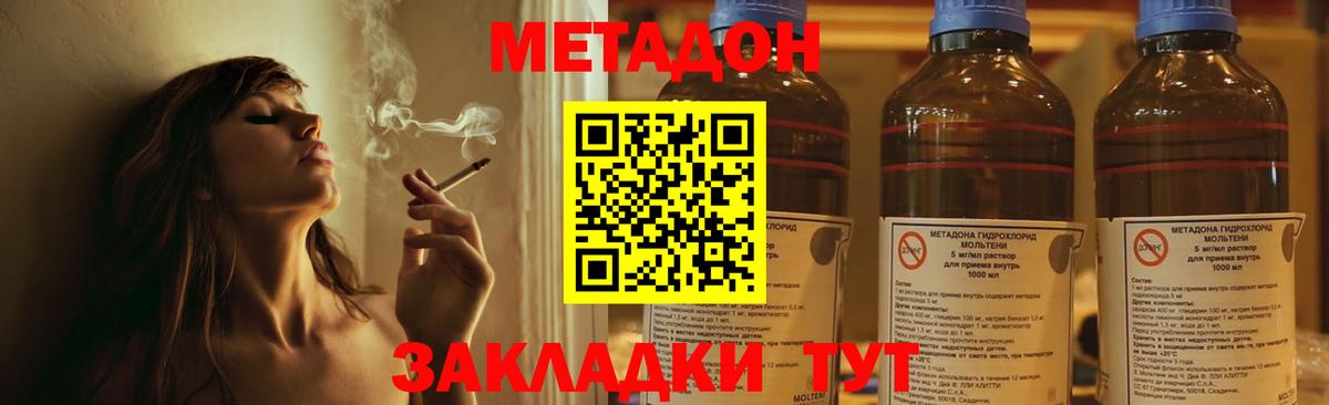 Северобайкальск  Метадон мёд  Метадон кристалл  Вход с VPN 