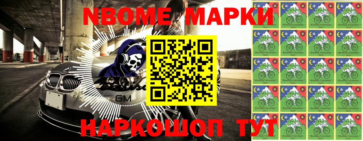 Марки 25I-NBOMe  Вход с VPN  Северобайкальск  Марки 25I-NBOMe 1,8мг 