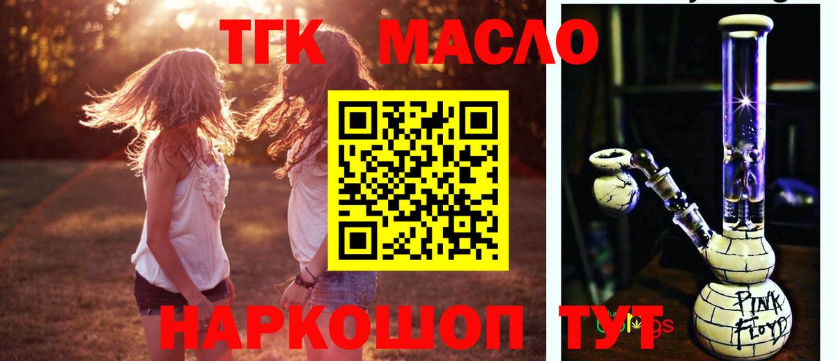 ТГК THC oil Северобайкальск