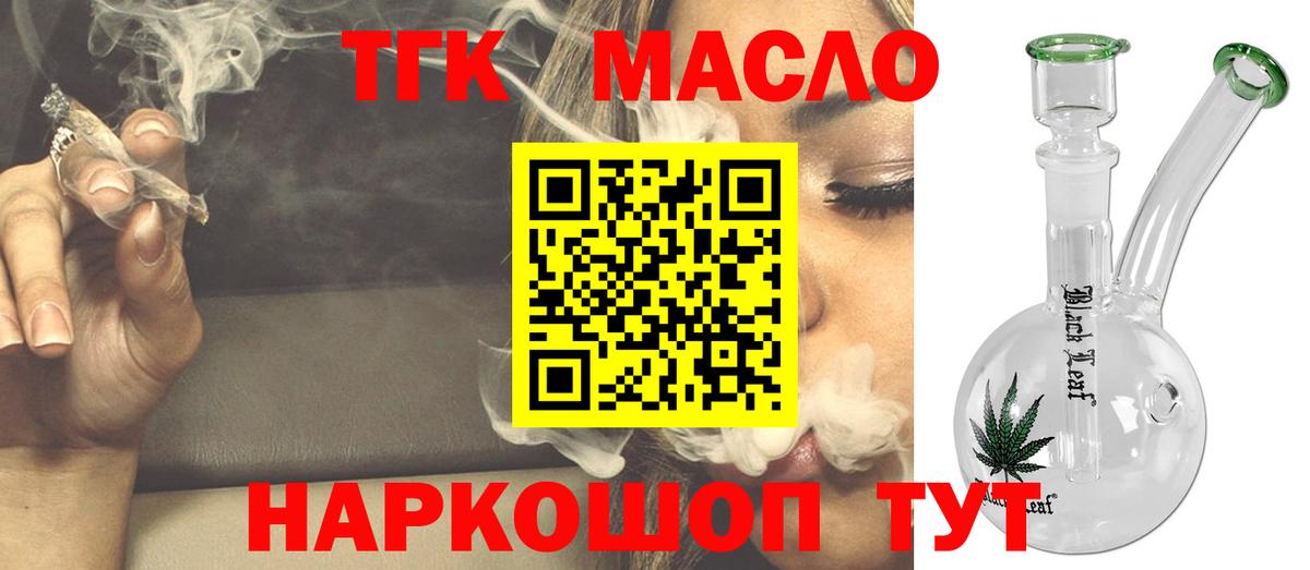 Северобайкальск  Дистиллят ТГК вейп с тгк  как найти   Дистиллят ТГК вейп  Вход с VPN 